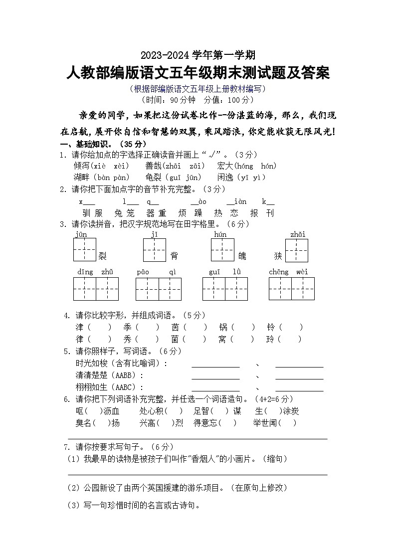 期末必刷卷 2023-2024学年语文五年级上册 统编版第1页