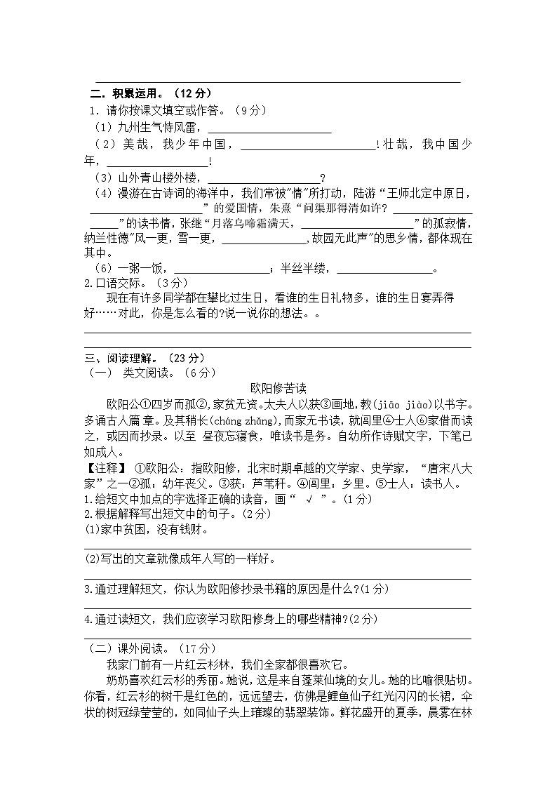 期末必刷卷 2023-2024学年语文五年级上册 统编版第2页