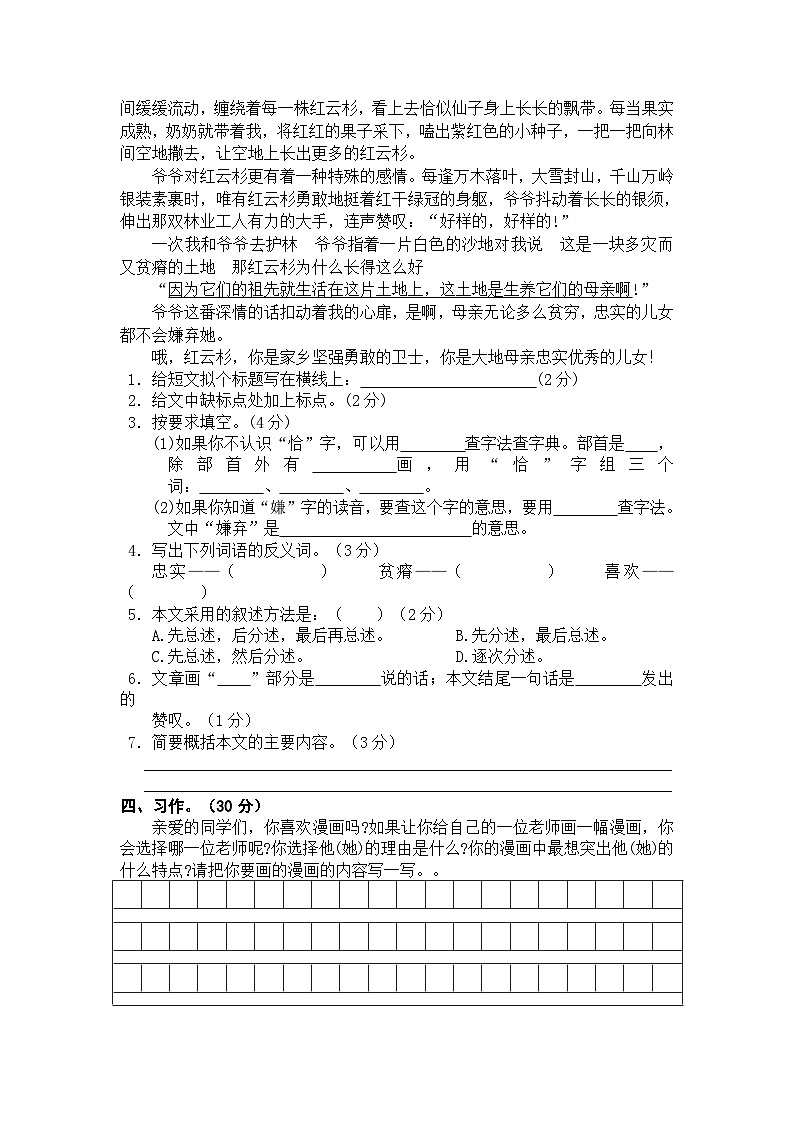期末必刷卷 2023-2024学年语文五年级上册 统编版第3页