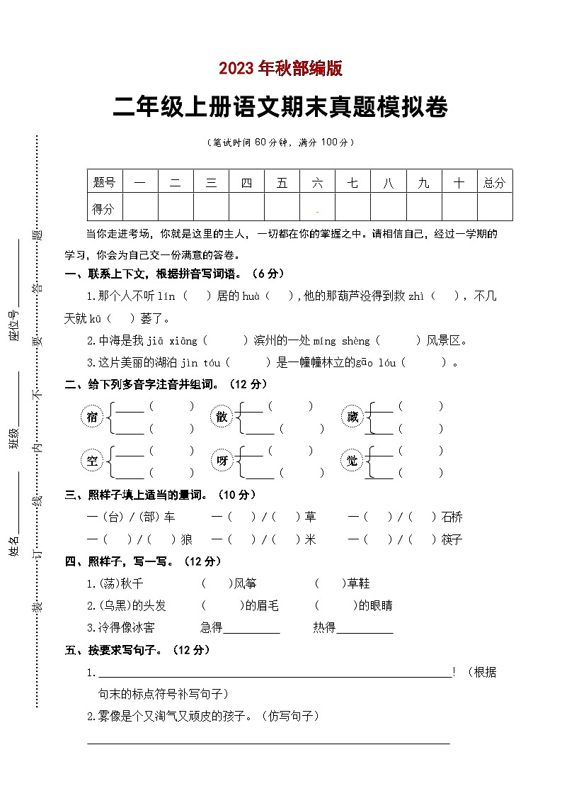 期末模拟卷A 2023-2024学年语文二年级上册 统编版01