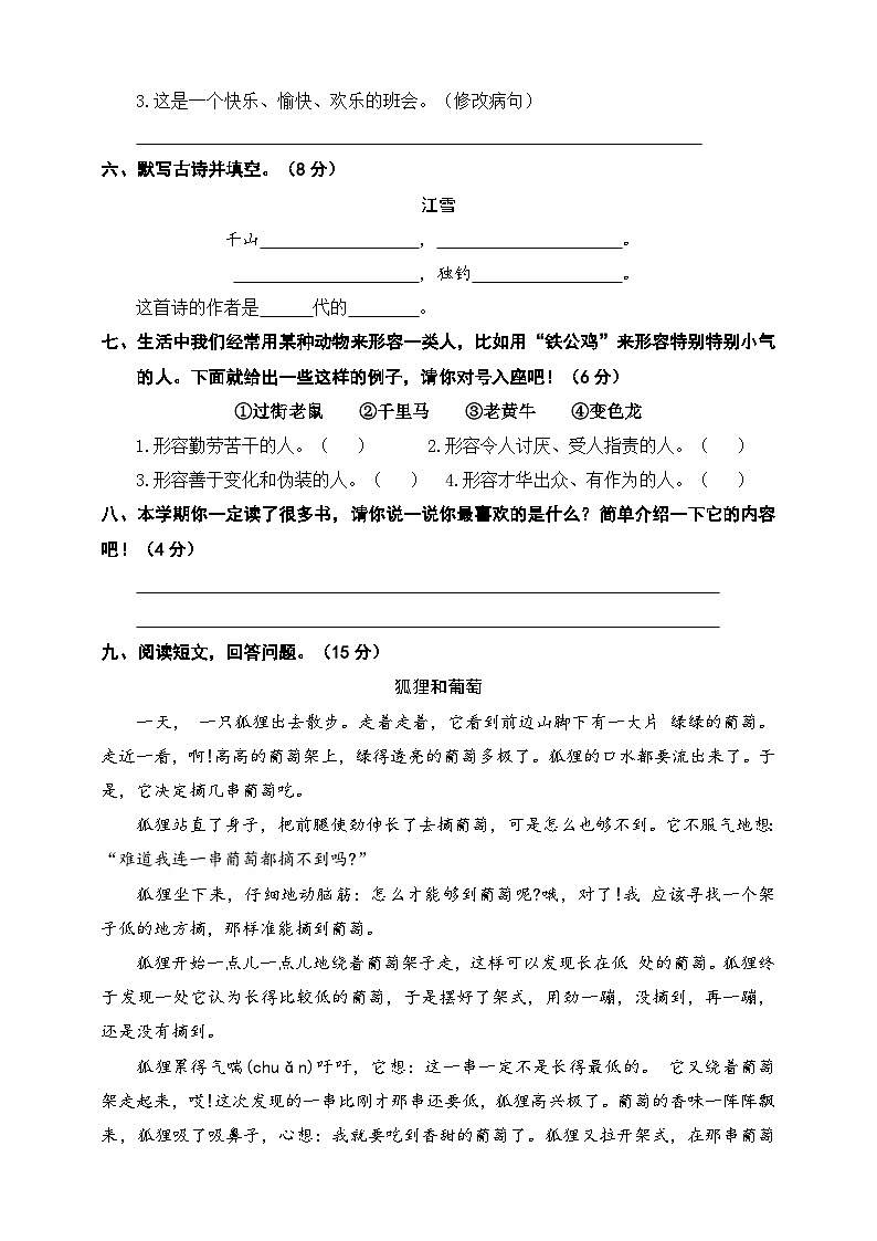 期末模拟卷A 2023-2024学年语文二年级上册 统编版02