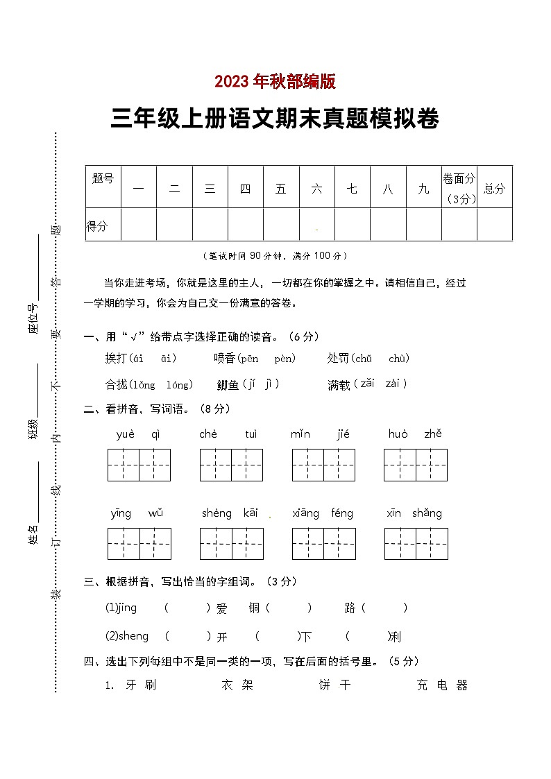 期末模拟卷A 2023-2024学年语文三年级上册 统编版01