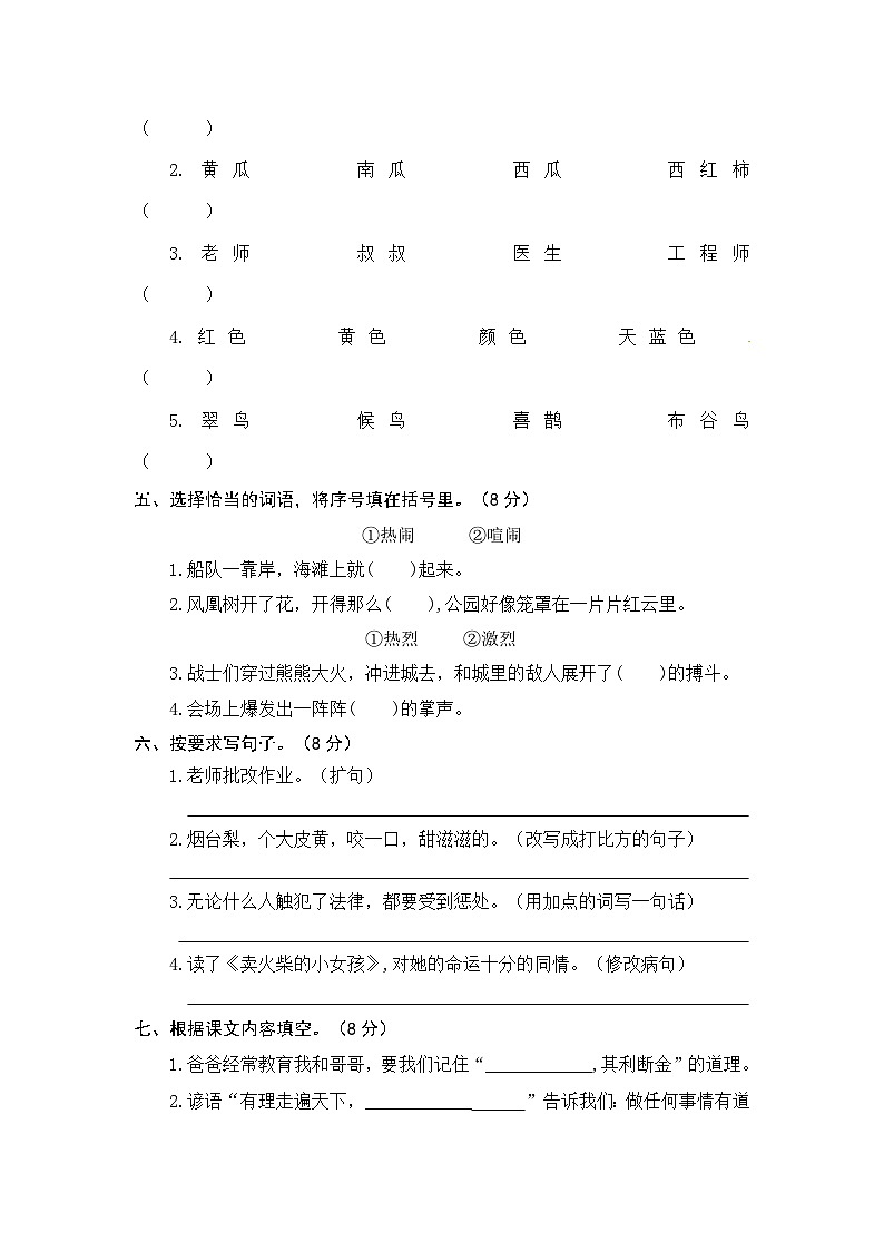 期末模拟卷A 2023-2024学年语文三年级上册 统编版02