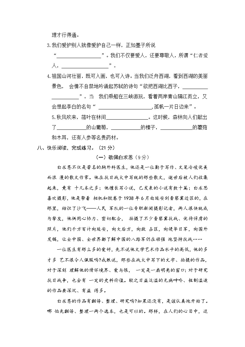 期末模拟卷A 2023-2024学年语文三年级上册 统编版03