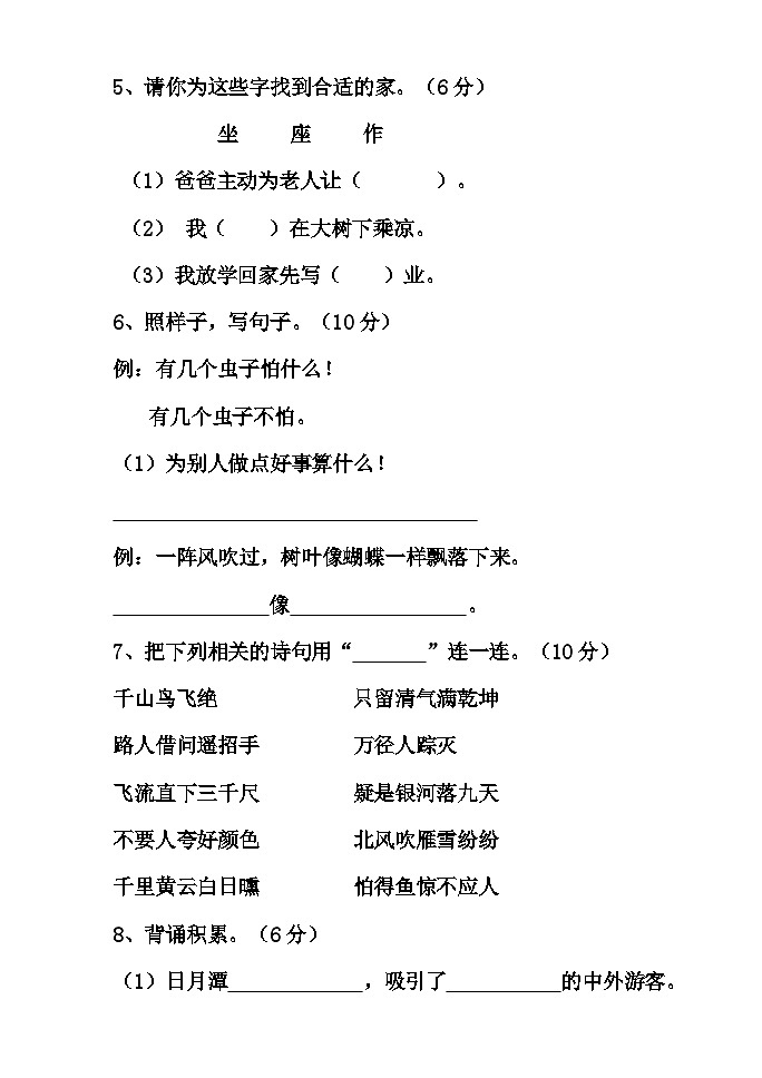 期末测试（试题）-统编版语文二年级上册第2页