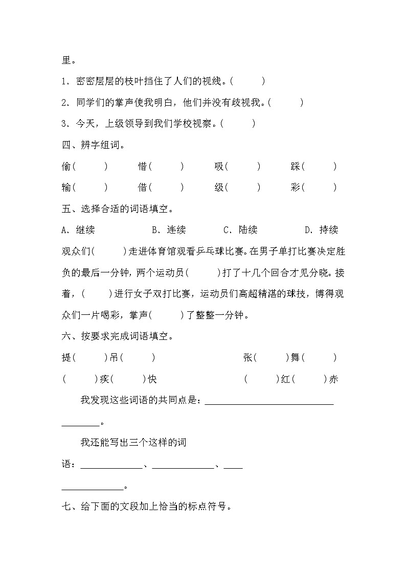 期末质量检测卷（试题）统编版语文三年级上册02