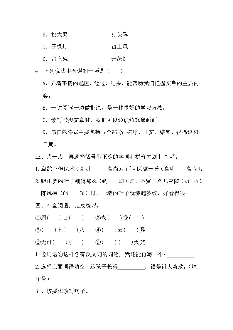 期末质量检测卷（试题）统编版语文四年级上册第2页