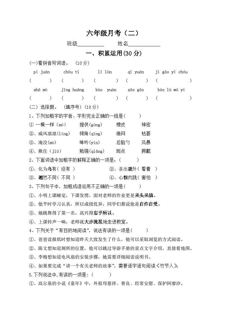 月考（二）（试题）六年级上册语文统编版01