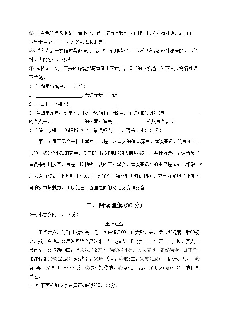 月考（二）（试题）六年级上册语文统编版02