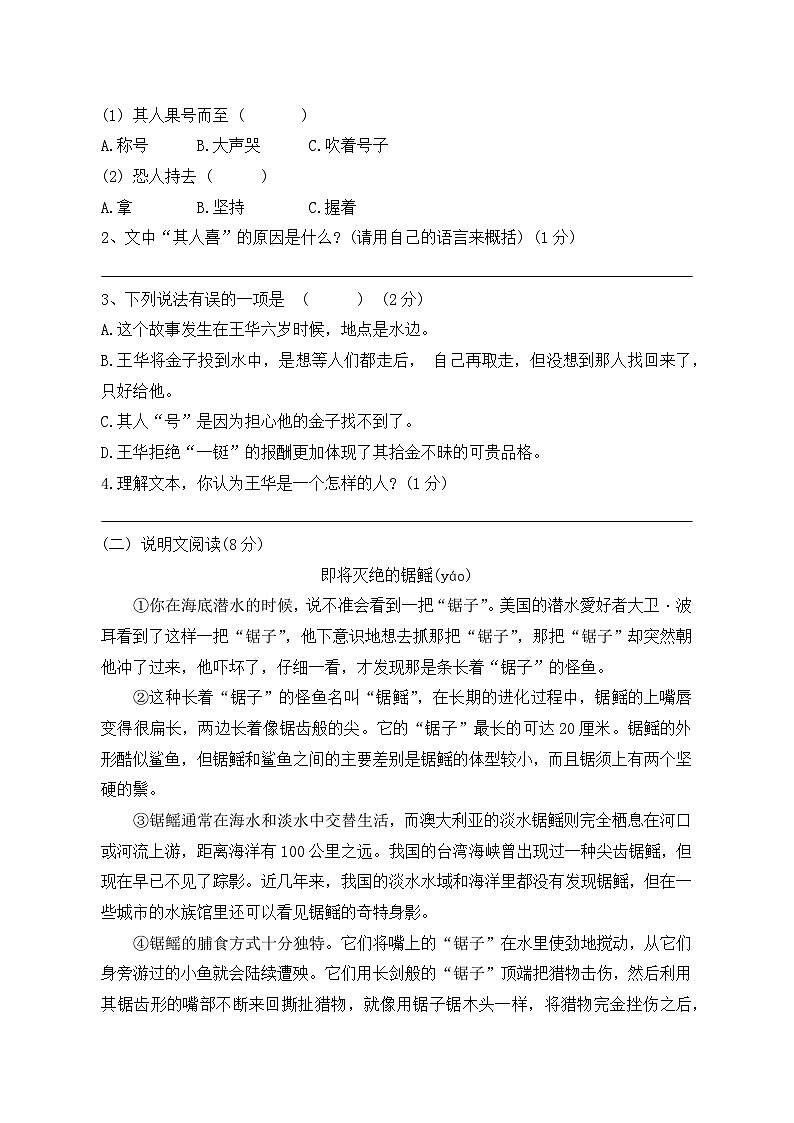 月考（二）（试题）六年级上册语文统编版03