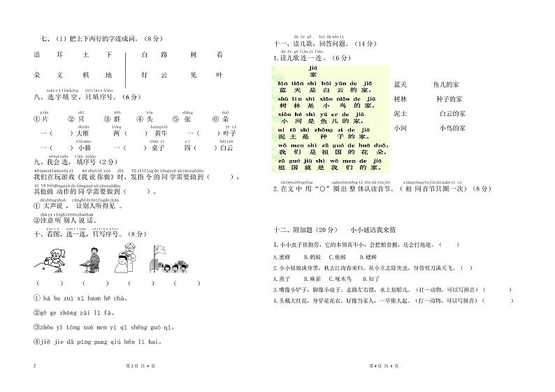 广东省湛江市雷阳实验学校2023-2024学年一年级上学期期中语文试卷第2页