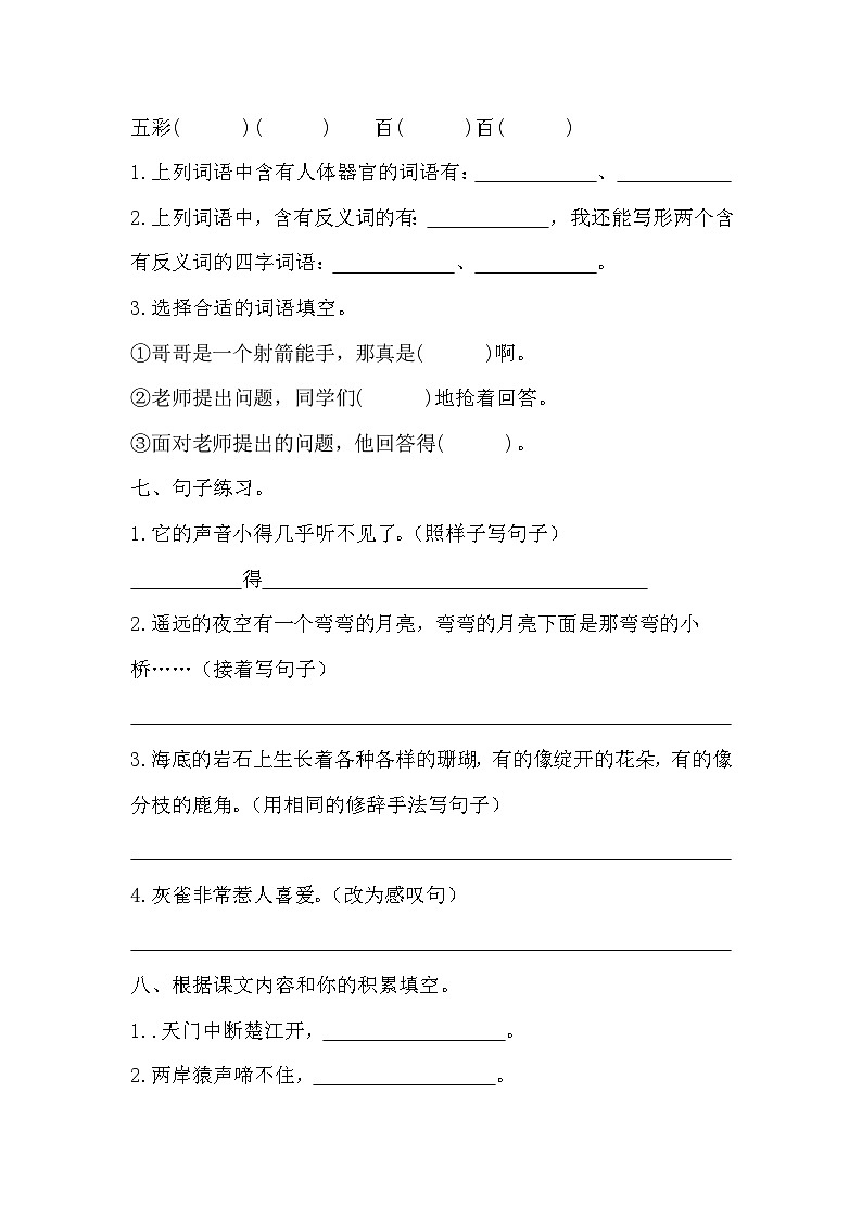期末质量检测卷（试题）-统编版语文三年级上册第2页