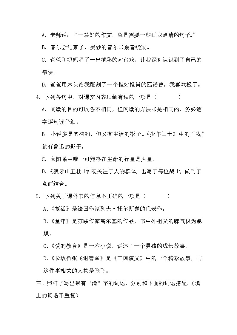 期末质量检测卷（四）（试题）-统编版语文六年级上册第2页