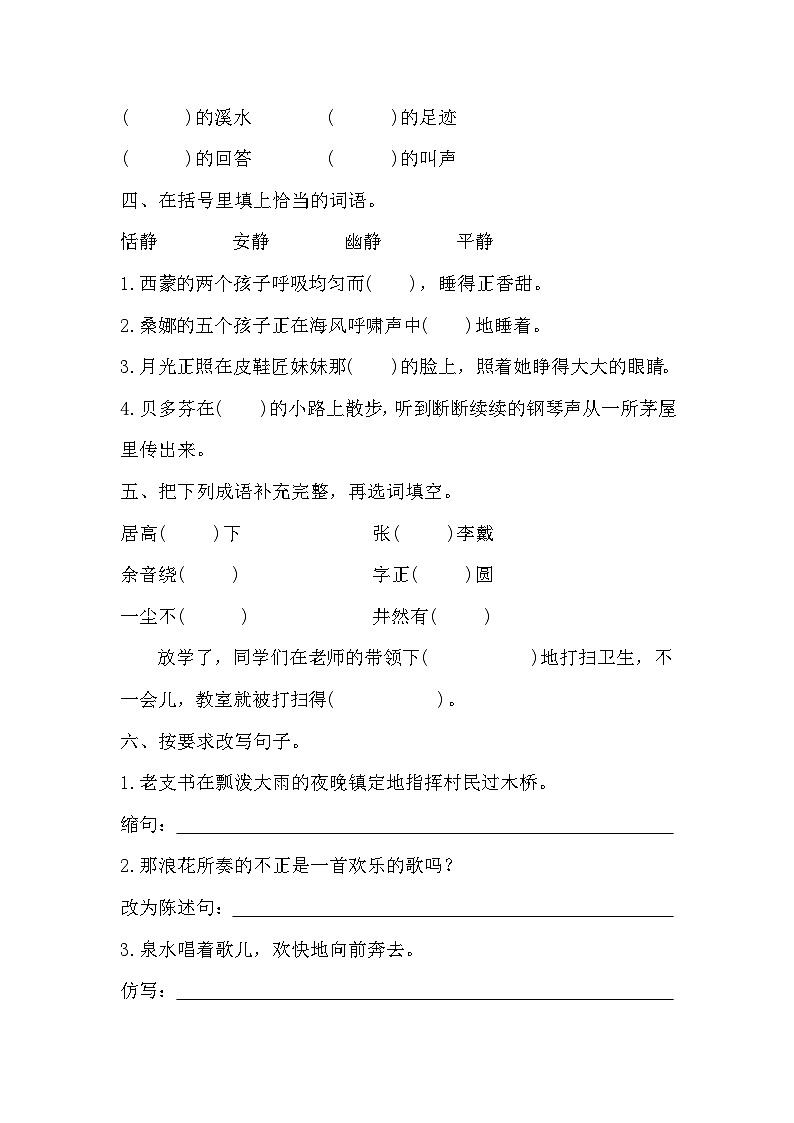 期末质量检测卷（四）（试题）-统编版语文六年级上册第3页