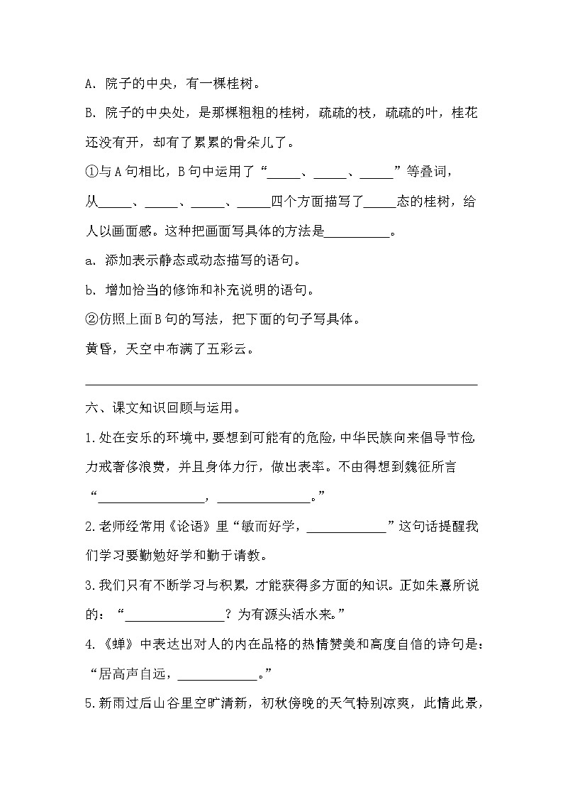 期末质量检测卷（一）（试题）-统编版语文五年级上册03