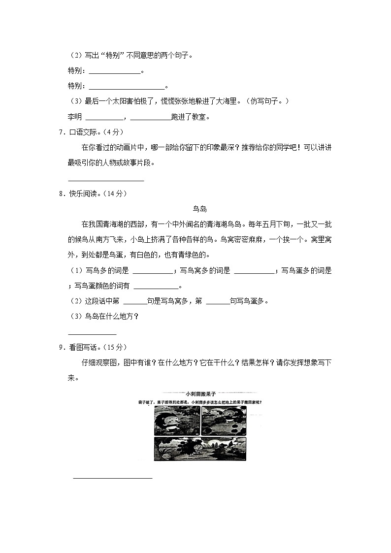 2022-2023学年甘肃省定西市岷县二年级下学期期末语文试卷（含答案）第2页