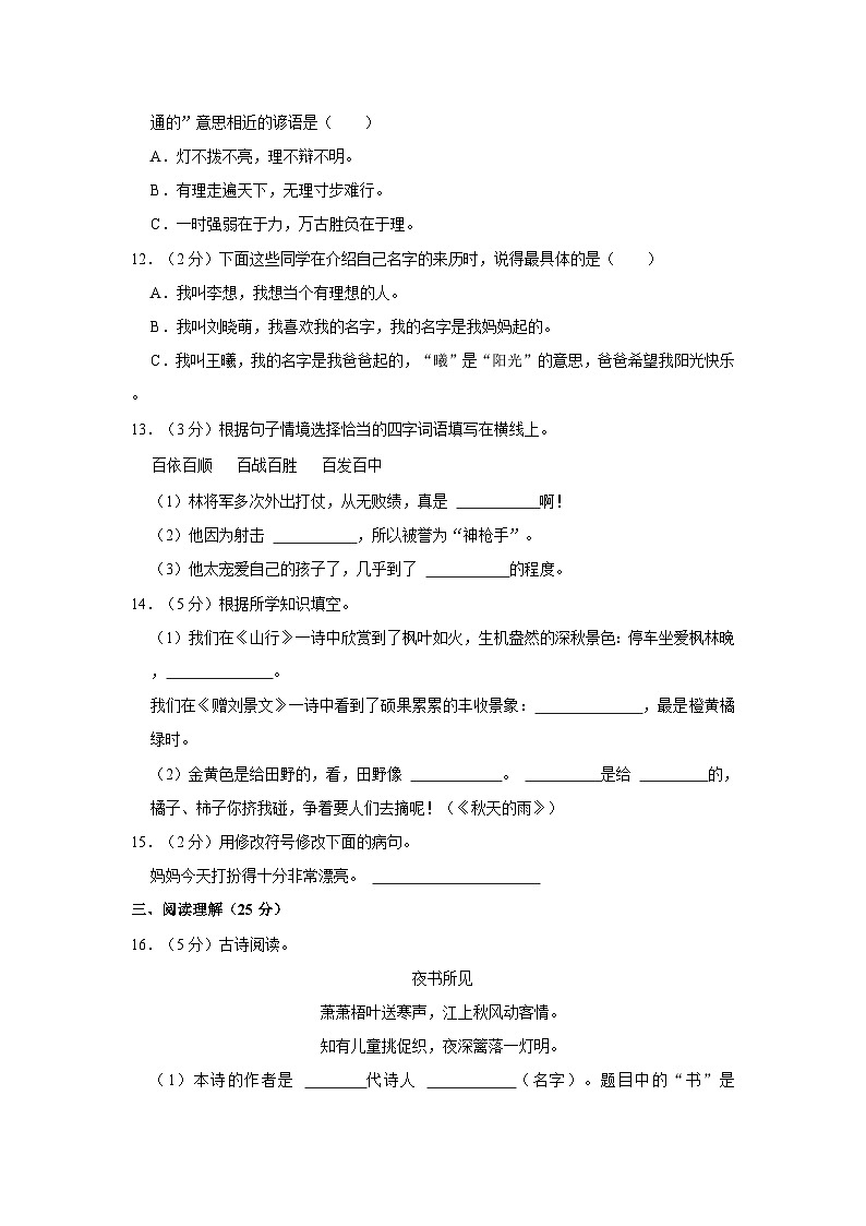 2023-2024学年四川省宜宾市兴文县三年级上学期期中语文试卷（含答案）02