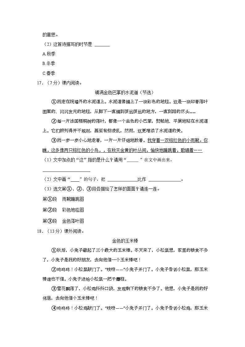 2023-2024学年四川省宜宾市兴文县三年级上学期期中语文试卷（含答案）03