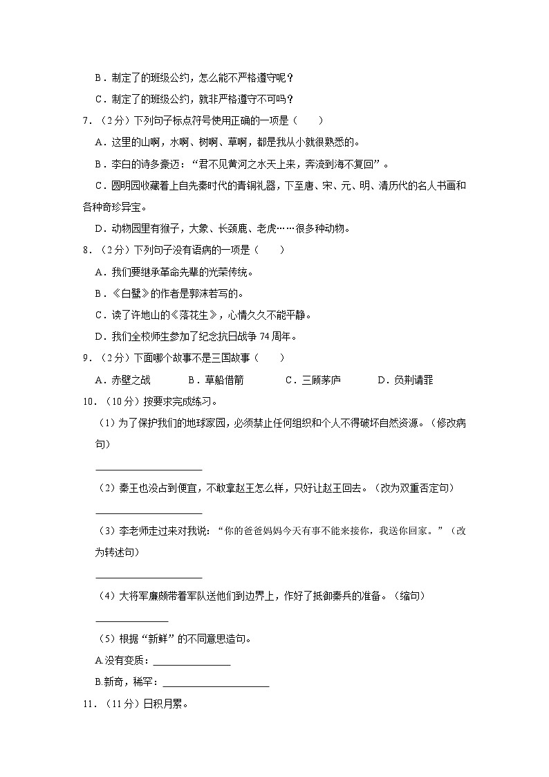 2023-2024学年湖南省衡阳市衡山县三校联考五年级上学期期中语文试卷（含答案）02