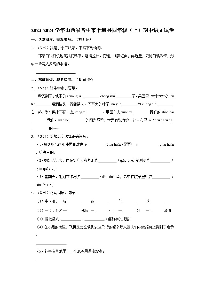 2023-2024学年山西省晋中市平遥县四年级上学期期中语文试卷（含答案）01