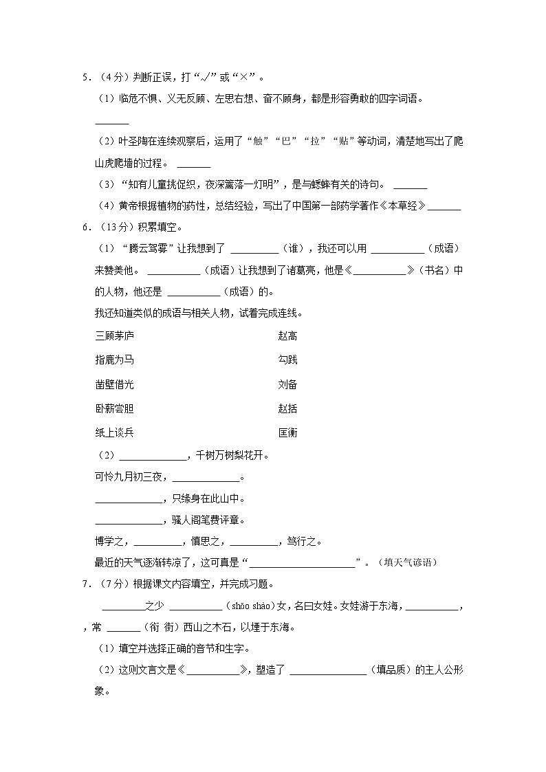 2023-2024学年山西省晋中市平遥县四年级上学期期中语文试卷（含答案）02