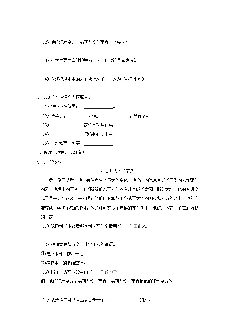 2023-2024学年广东省梅州市大埔县四年级上学期期中语文试卷（含答案）02