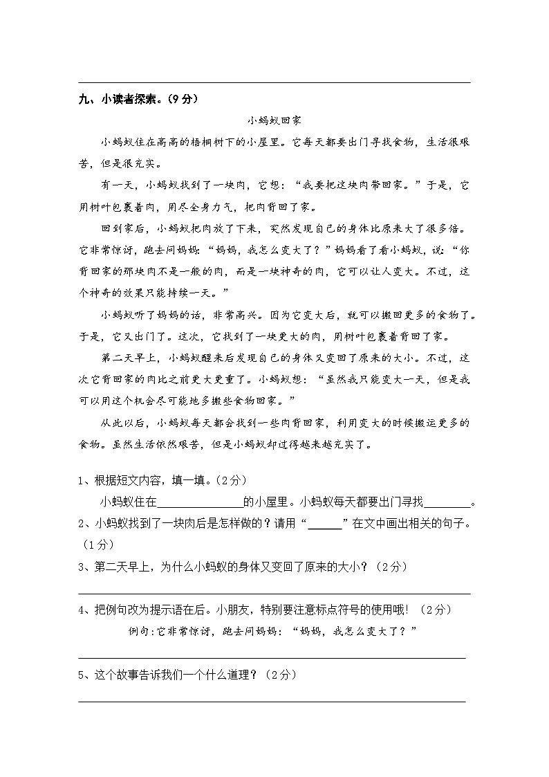 期末考试卷（试题）统编版语文三年级上册第3页