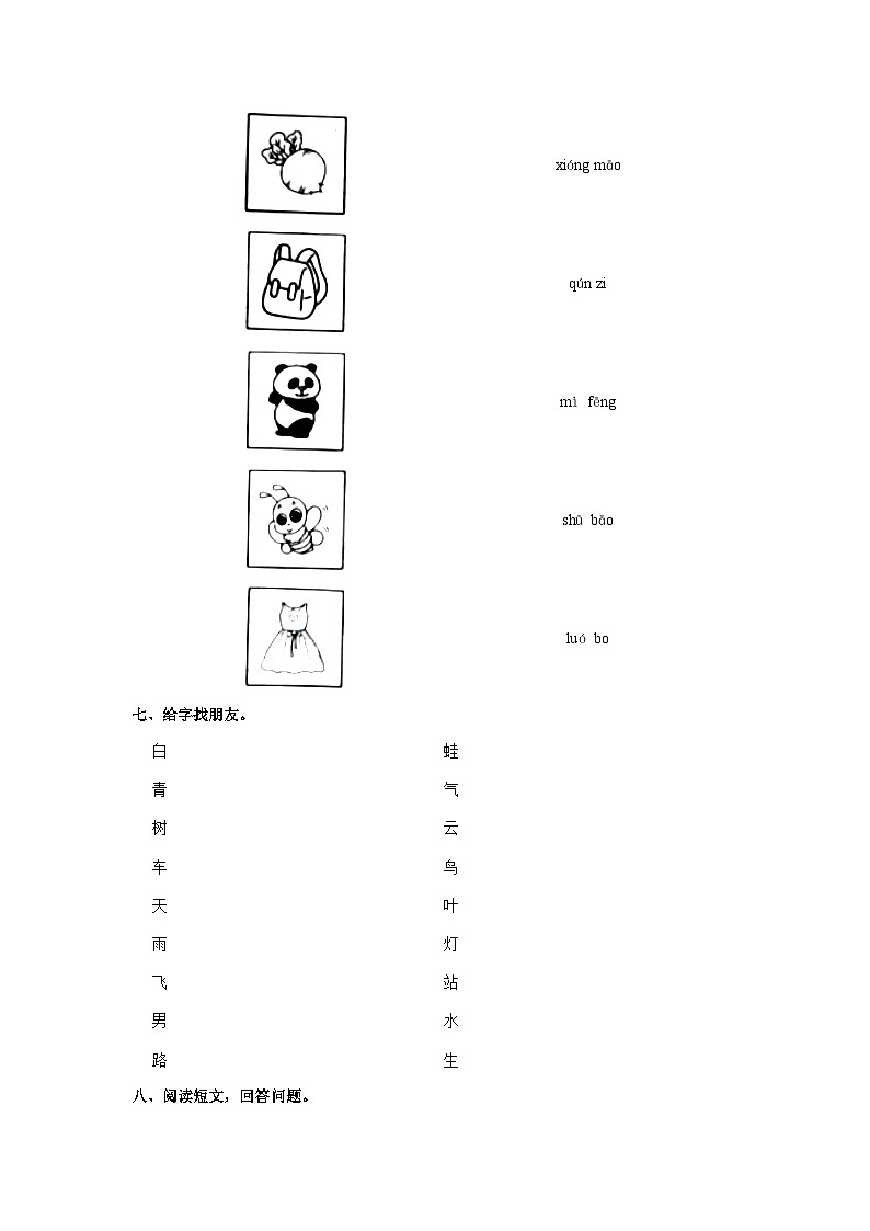 2023-2024学年河北省唐山市玉田县一年级上学期期中语文试卷（含答案）02