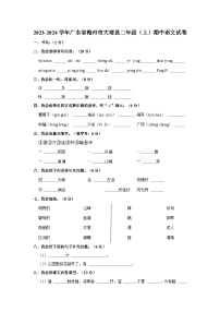 广东省梅州市大埔县2023-2024学年二年级上学期11月期中语文试题