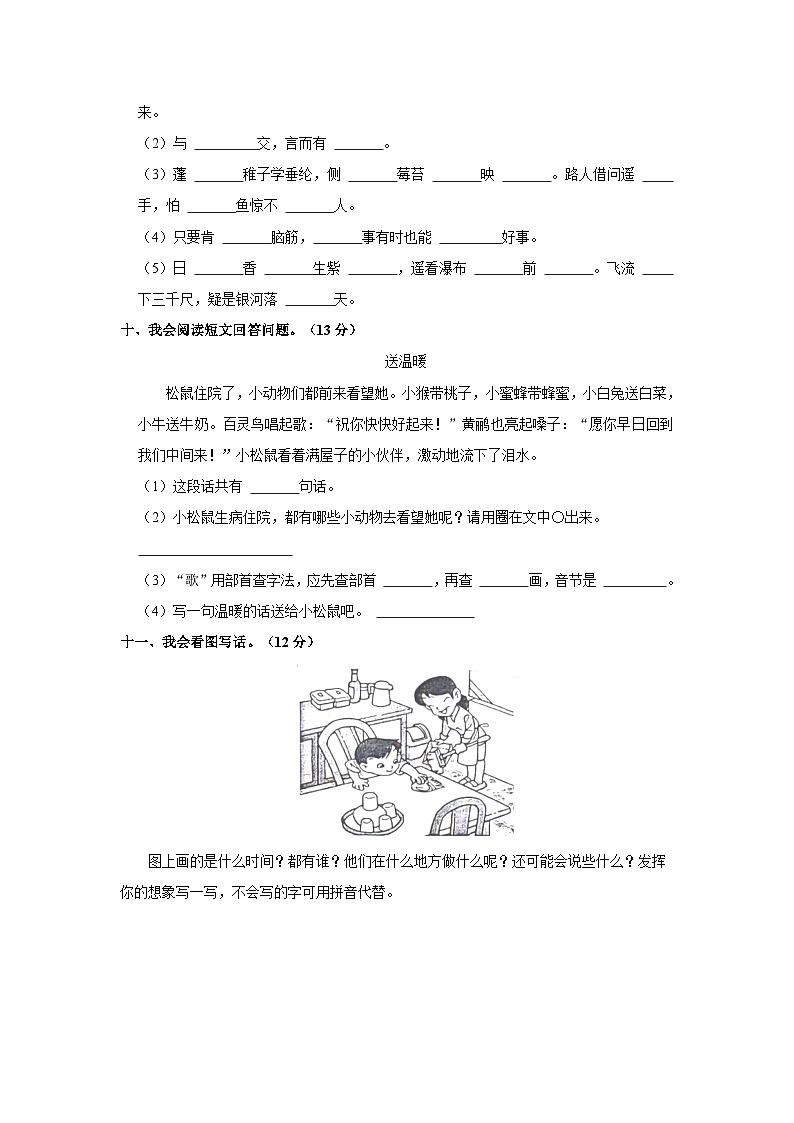 广东省梅州市大埔县2023-2024学年二年级上学期11月期中语文试题第2页