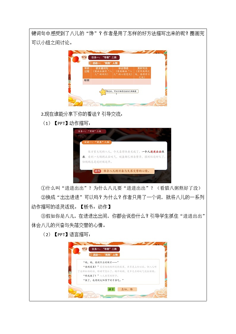 《腊八粥》教学设计03