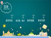 骑鹅旅行记  课件