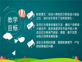 骑鹅旅行记  课件
