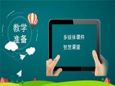 骑鹅旅行记  课件