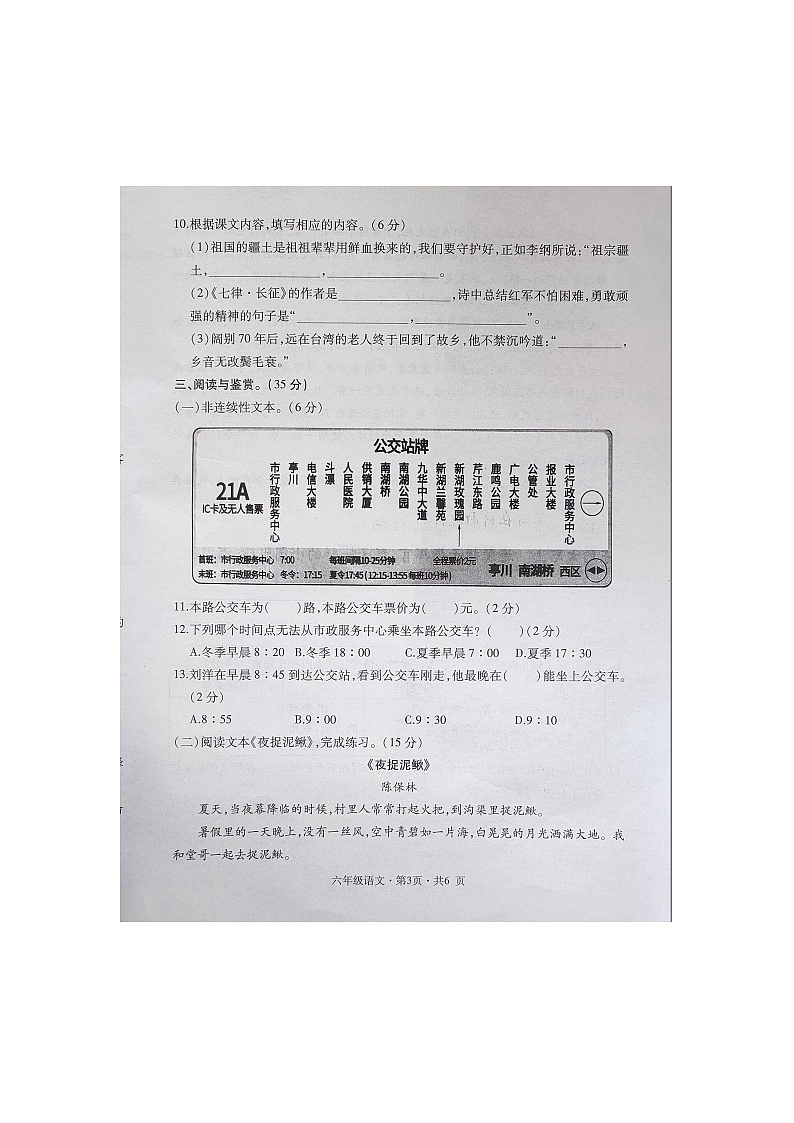 贵州省六盘水市盘州市启智园学校2023-2024学年六年级上学期10月期中作业综合练习语文试卷03