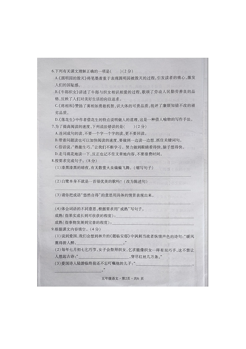 贵州省六盘水市盘州市启智园学校2023-2024学年五年级上学期10月期中作业综合练习语文试卷02