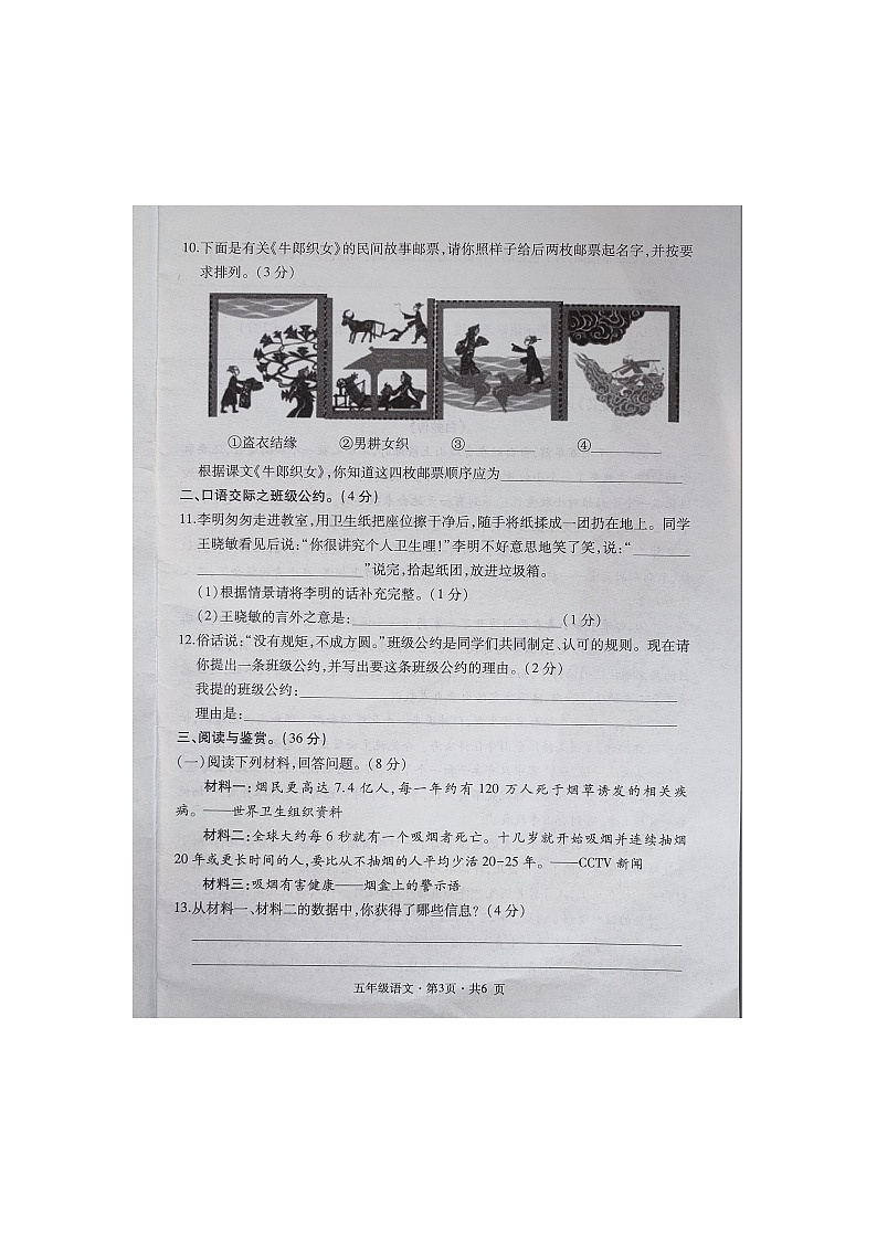 贵州省六盘水市盘州市启智园学校2023-2024学年五年级上学期10月期中作业综合练习语文试卷03