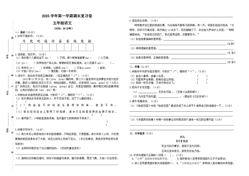 期末复习（试题）五年级上册语文统编版01