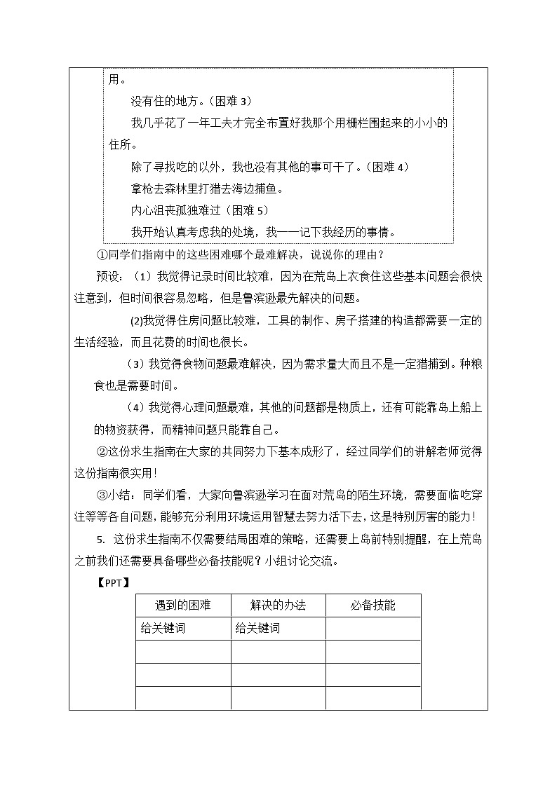 鲁滨逊漂流记（节选）教学设计03