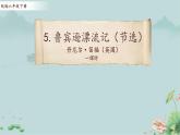 鲁滨逊漂流记（节选） 课件