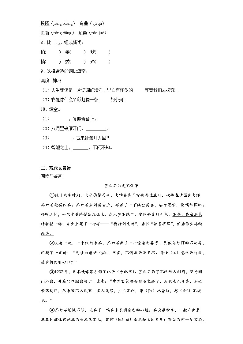 期末达标练习（一）（试题）-统编版语文四年级上册第2页