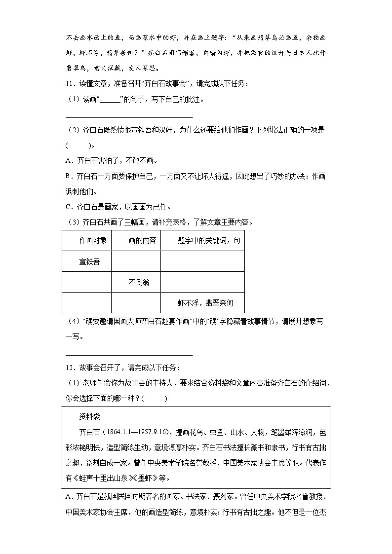 期末达标练习（一）（试题）-统编版语文四年级上册第3页