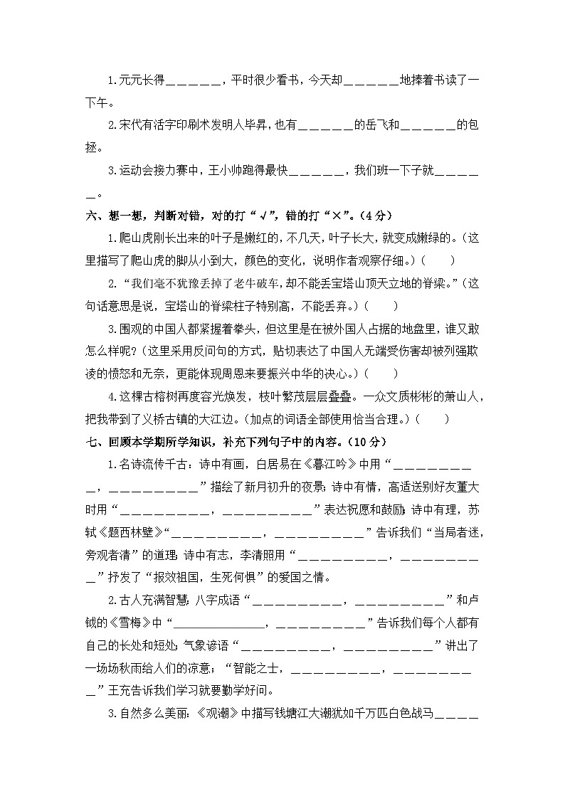 期末学情诊断卷（二）+2023-2024学年语文四年级上册+统编版第2页