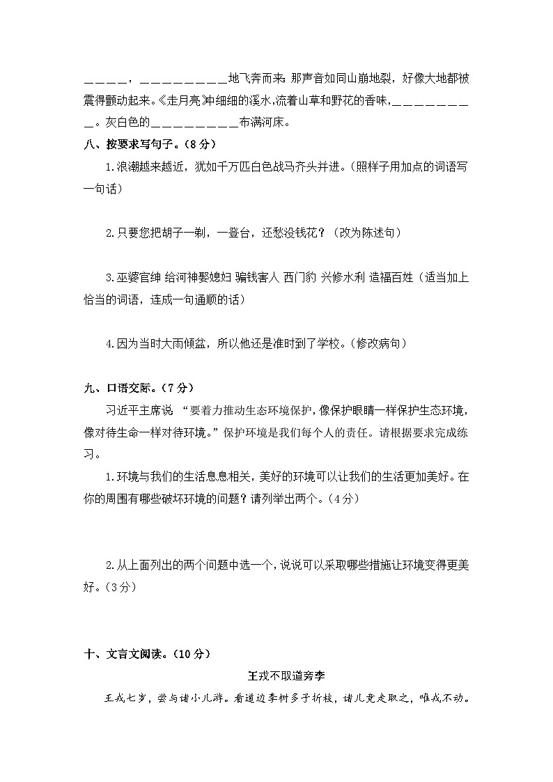 期末学情诊断卷（二）+2023-2024学年语文四年级上册+统编版第3页