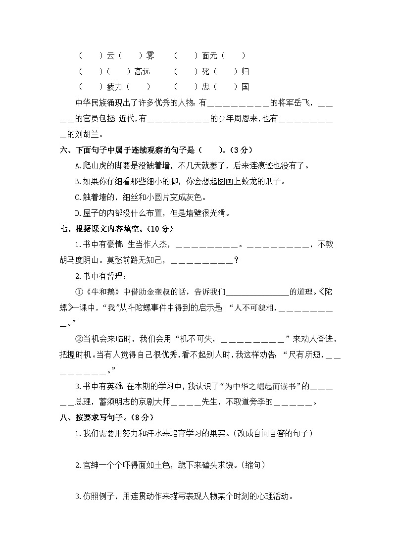 期末学情诊断卷（四）+2023-2024学年语文四年级上册+统编版02