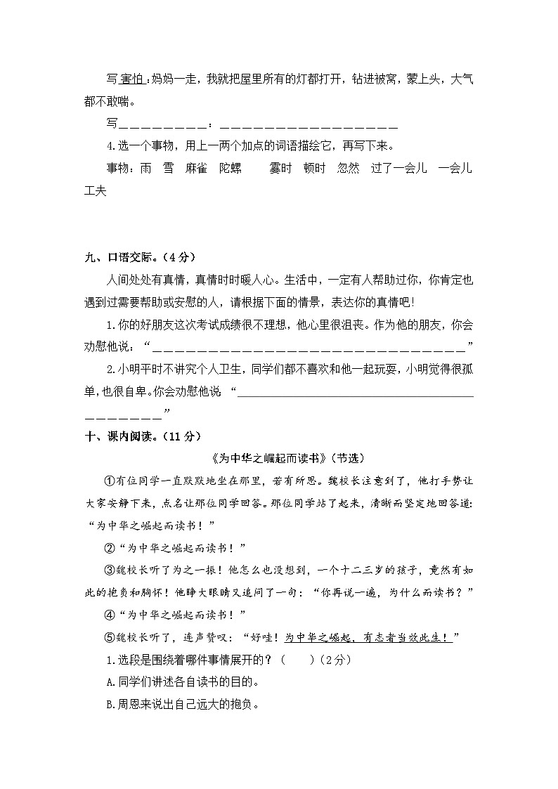 期末学情诊断卷（四）+2023-2024学年语文四年级上册+统编版03