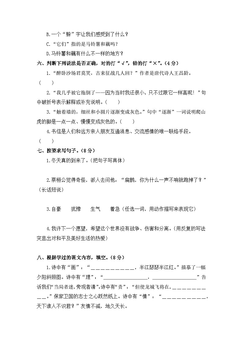 期末学情诊断卷（一）+2023-2024学年语文四年级上册+统编版02