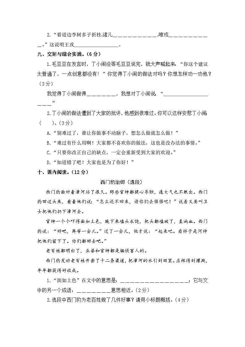 期末学情诊断卷（一）+2023-2024学年语文四年级上册+统编版03