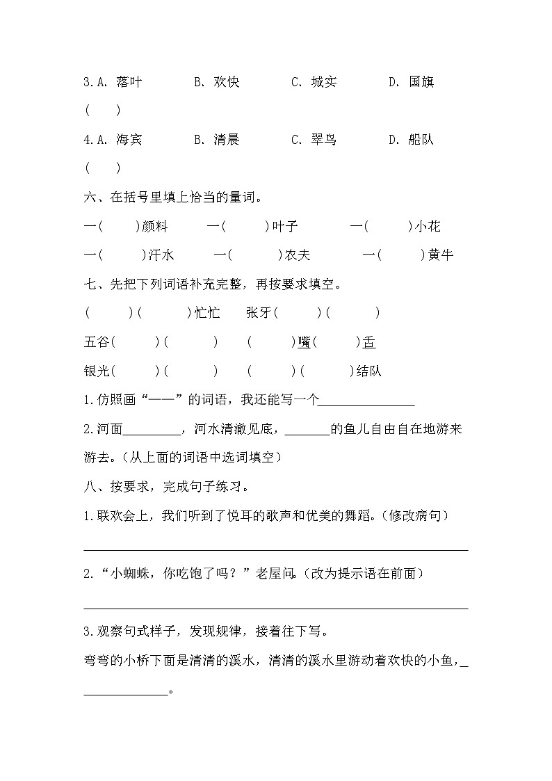 期末质量检测卷（试题）统编版语文三年级上册 (1)第2页