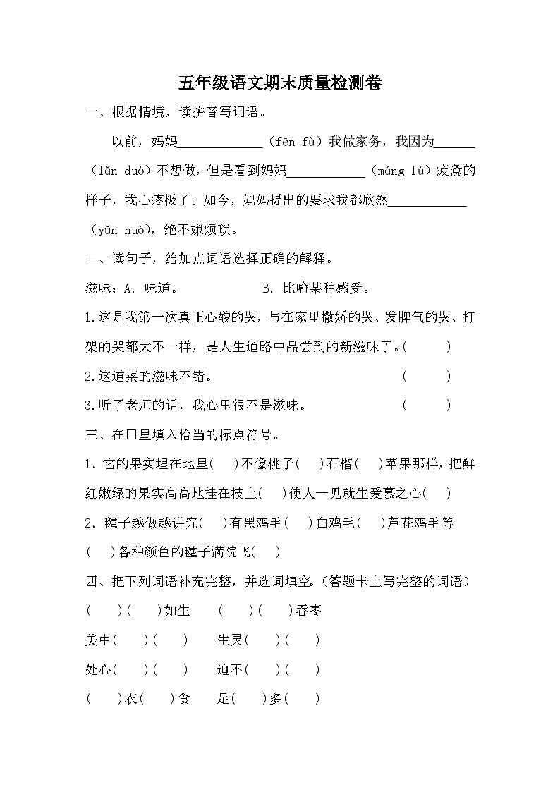 期末质量检测卷（试题）统编版语文五年级上册 (1)第1页
